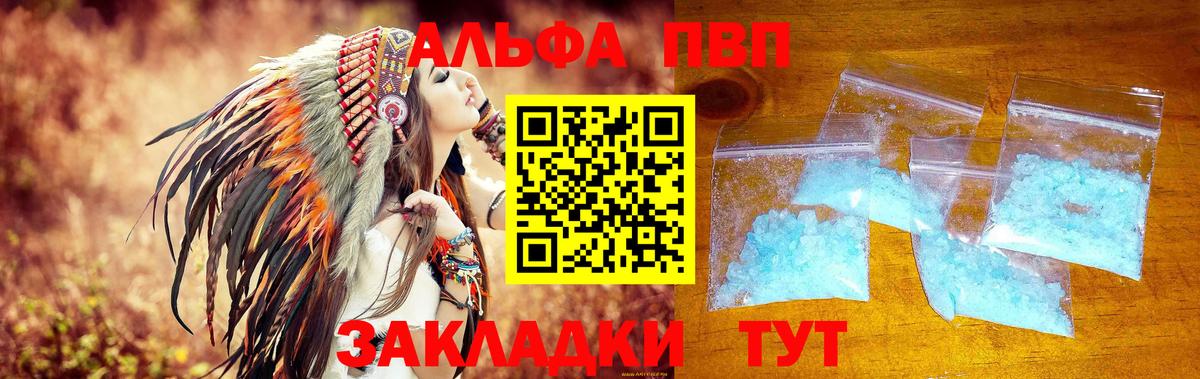 цены   Вход с VPN  Alfa_PVP Соль  Кандалакша  APVP кристаллы  APVP 