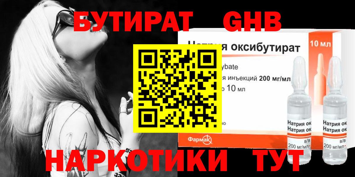 БУТИРАТ оксибутират Кандалакша