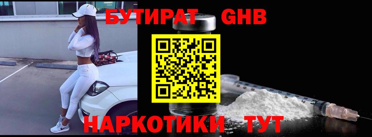 Кандалакша  Бутират бутик  Вход с VPN 