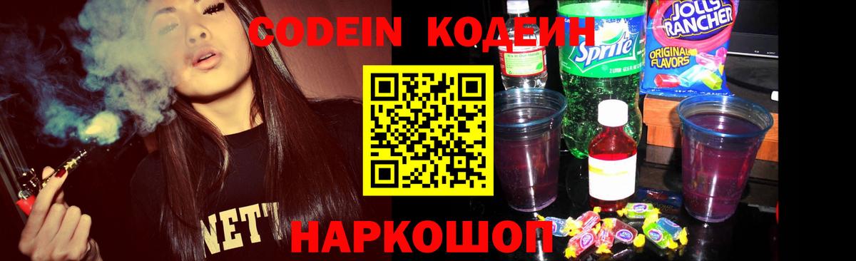 Кодеиновый сироп Lean Purple Drank  Вход с VPN  Codein Purple Drank  Кандалакша 
