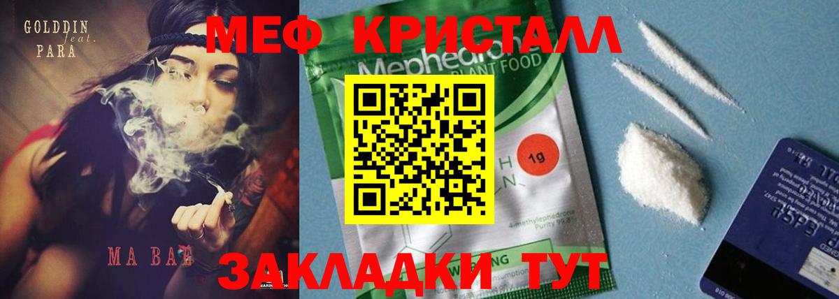Кандалакша  МЕФ кристаллы  МЯУ-МЯУ  Вход с VPN 