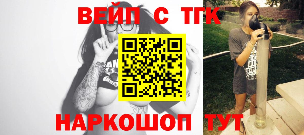 Дистиллят ТГК вейп Кандалакша